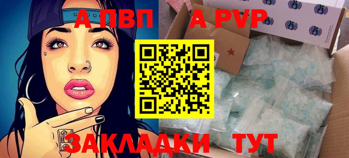 Alpha PVP крисы CK Ялуторовск