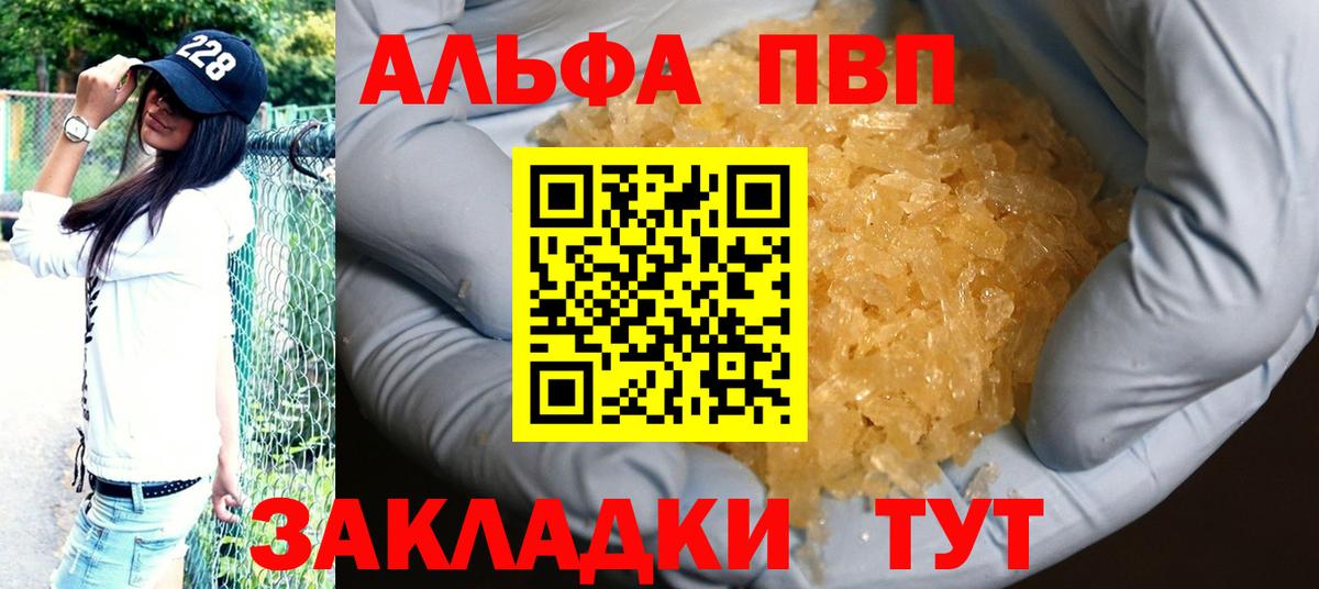 купить закладку  APVP мука  Ялуторовск  Альфа ПВП СК КРИС  Вход с VPN  А ПВП кристаллы 