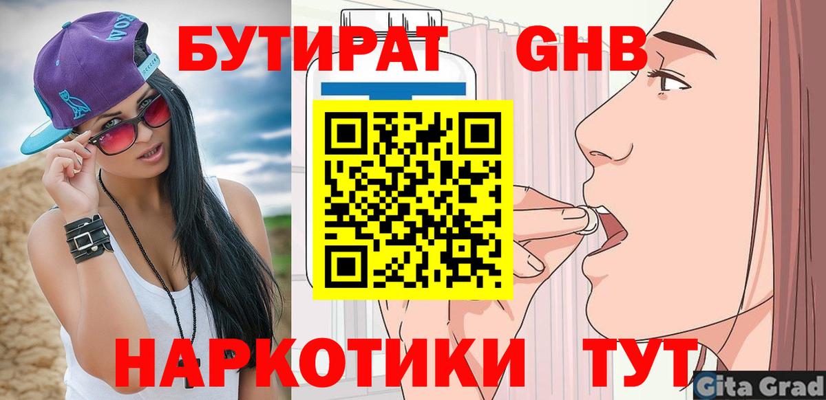 БУТИРАТ 99%  Вход с VPN  Ялуторовск 