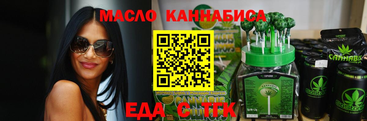 Еда ТГК марихуана Ялуторовск