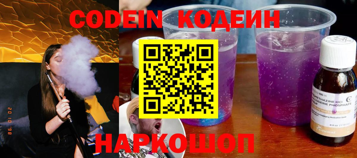 Кодеин напиток Lean (лин) Ялуторовск
