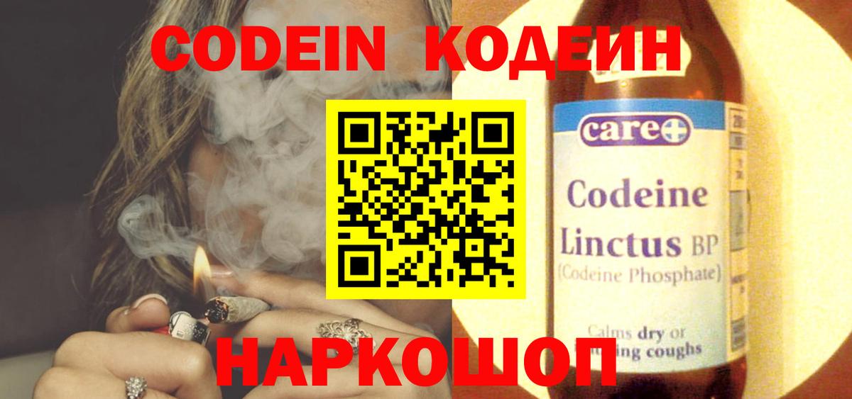 Ялуторовск  Кодеин напиток Lean (лин)  Вход с VPN  Кодеиновый сироп Lean напиток Lean (лин) 