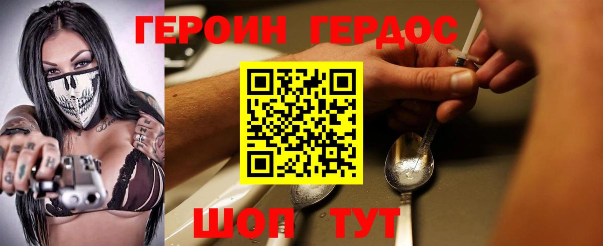 Героин хмурый  Вход с VPN  Ялуторовск 