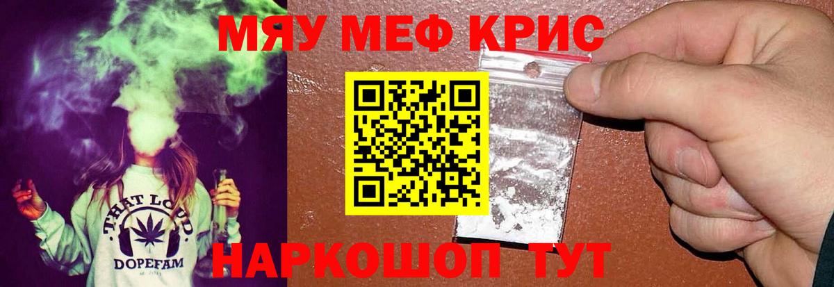 Меф мука Ялуторовск